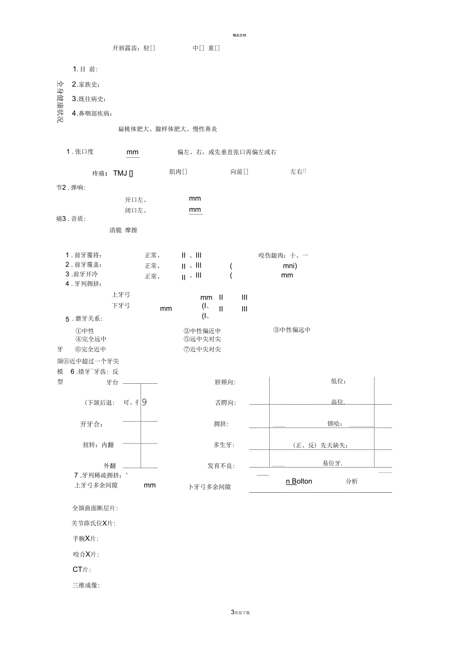 正畸病历(样稿)_第3页