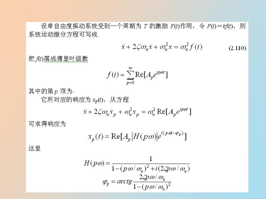 机械振动周期强迫振动_第2页