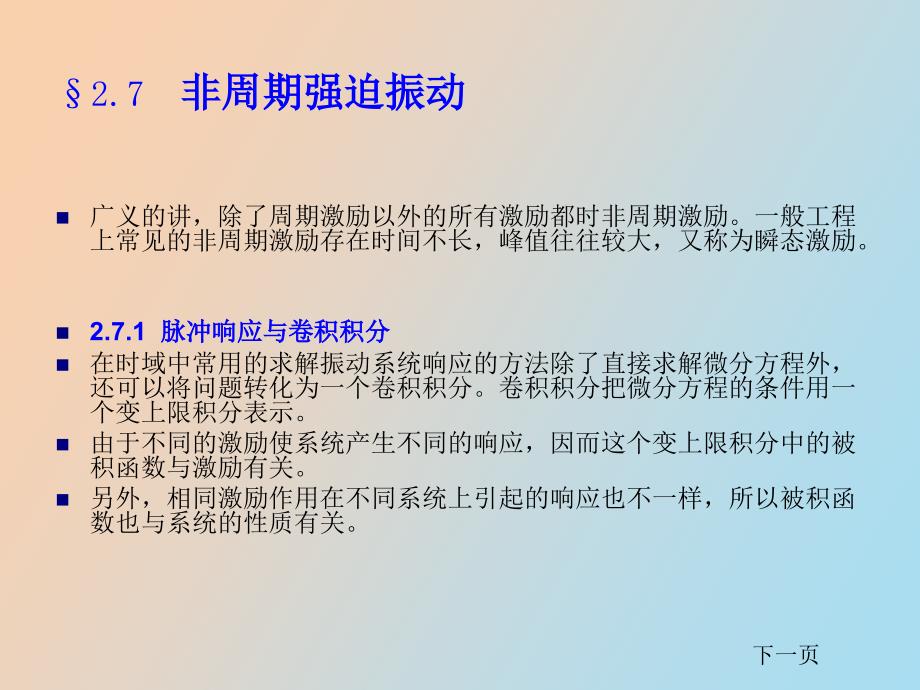 机械振动周期强迫振动_第4页