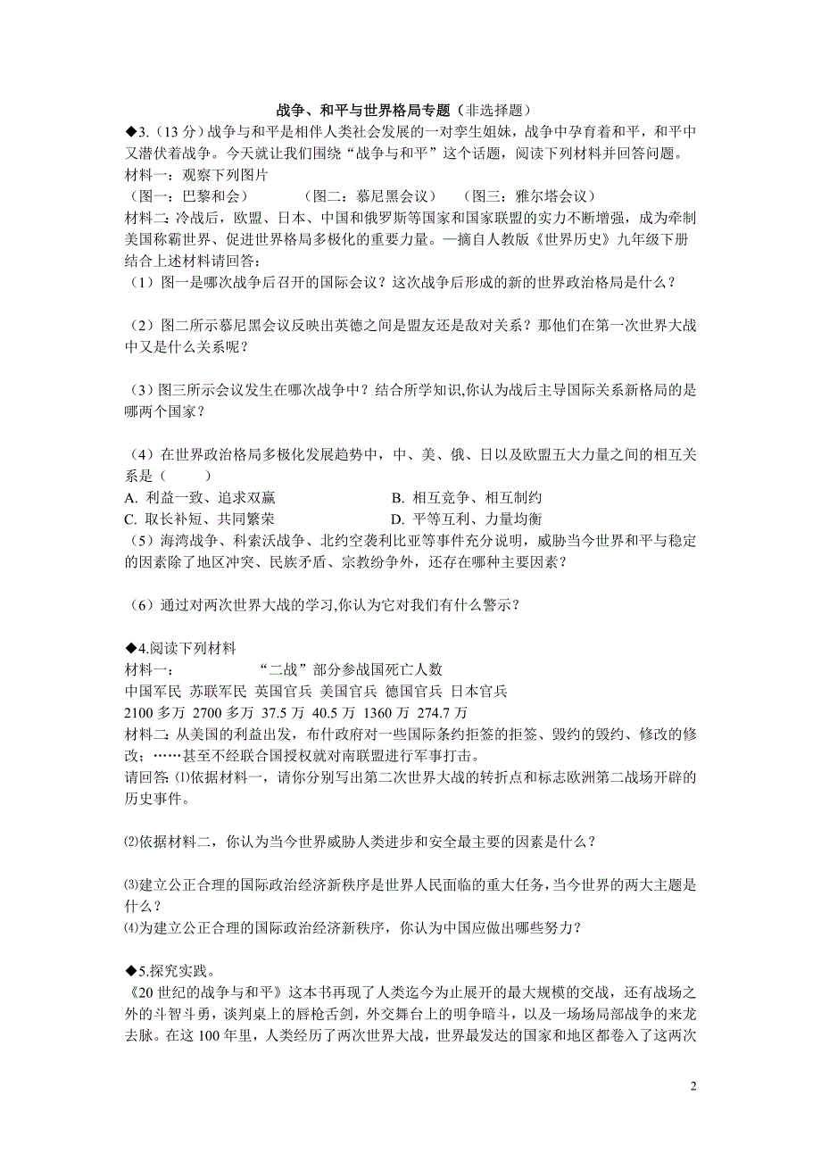 (完整)九年级历史重点专题材料分析题及答案.doc_第2页