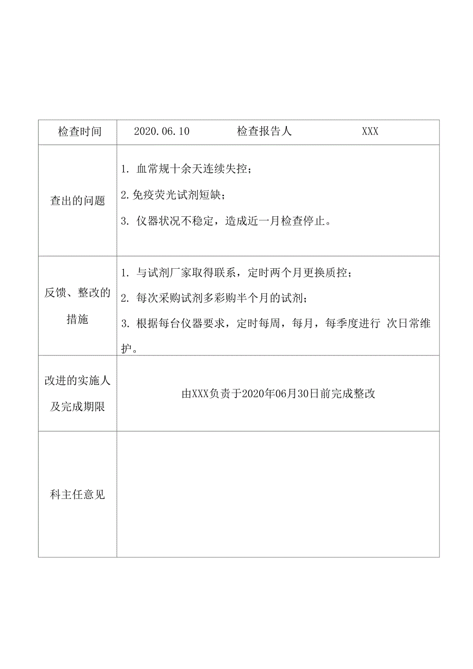 检验科自查、反馈、整改记录表_第4页