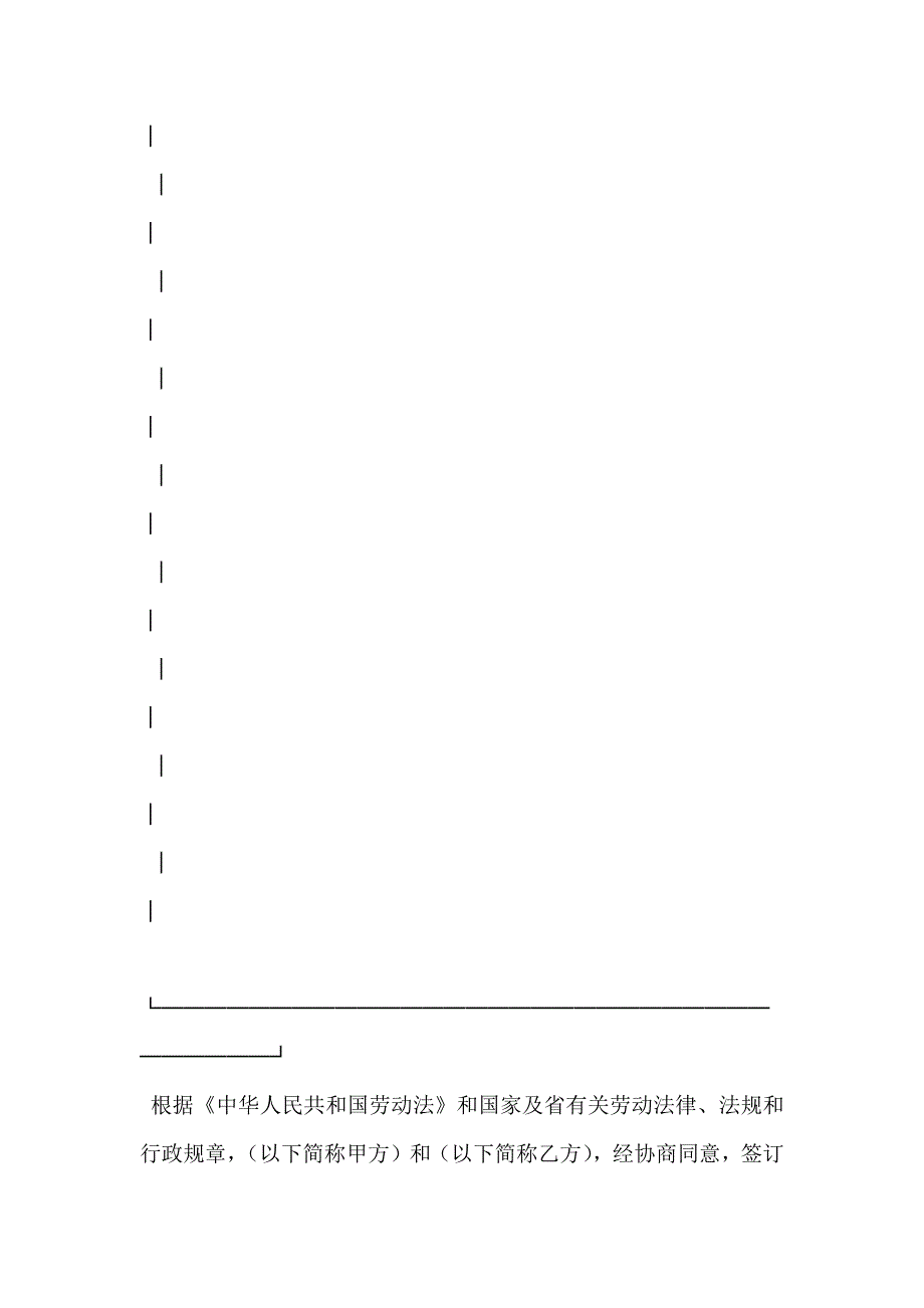 湖北省劳动合同书专业版_第4页