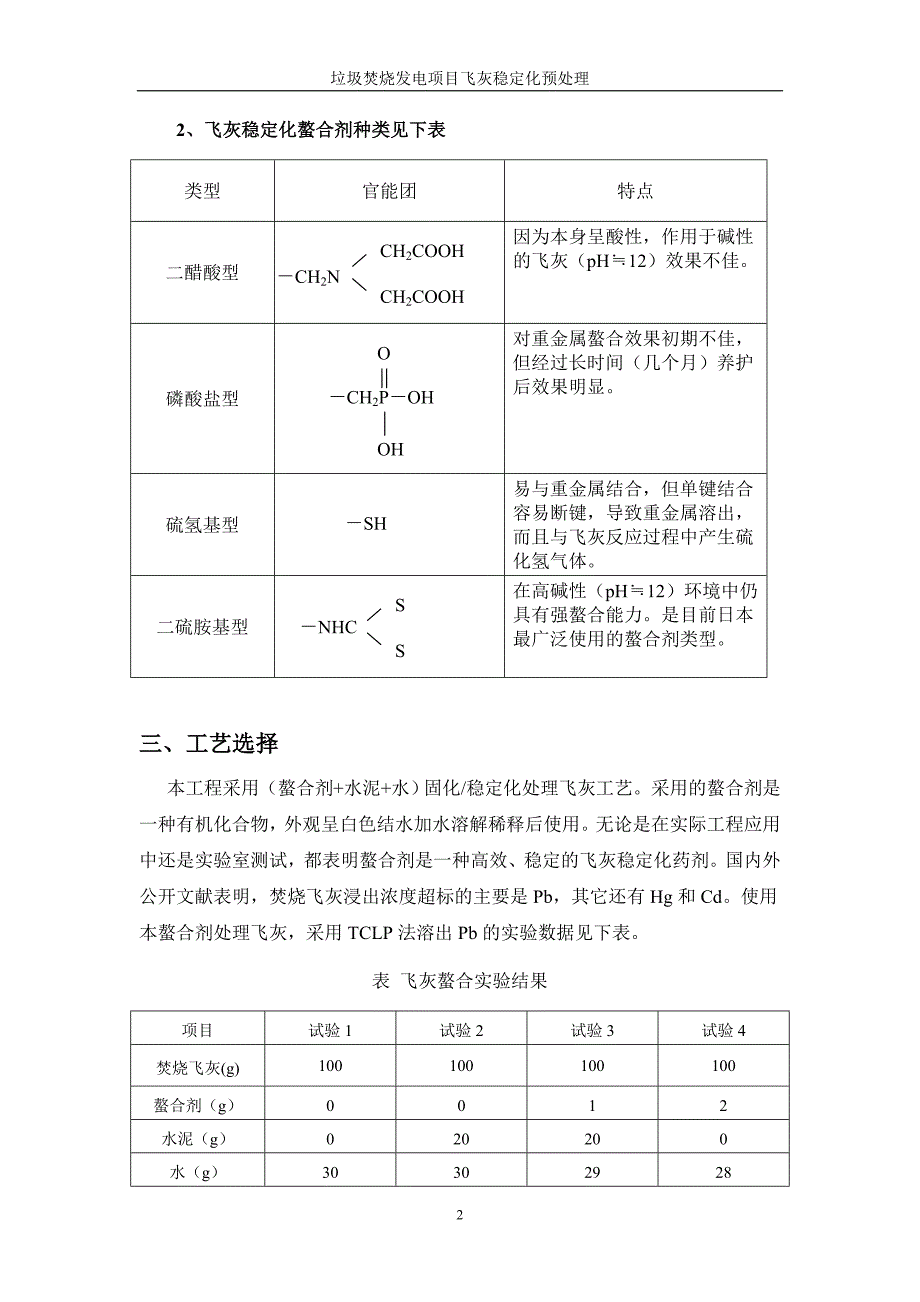 飞灰稳定化预处理技术方案_第2页