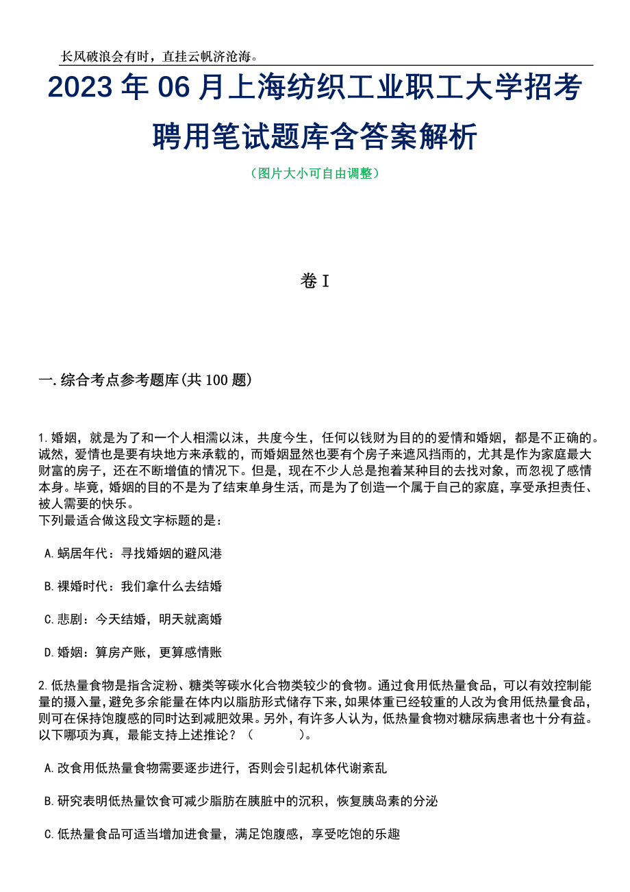 2023年06月上海纺织工业职工大学招考聘用笔试题库含答案详解析_第1页