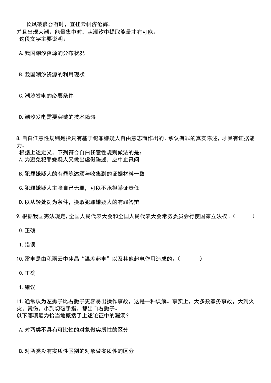 2023年06月上海纺织工业职工大学招考聘用笔试题库含答案详解析_第3页