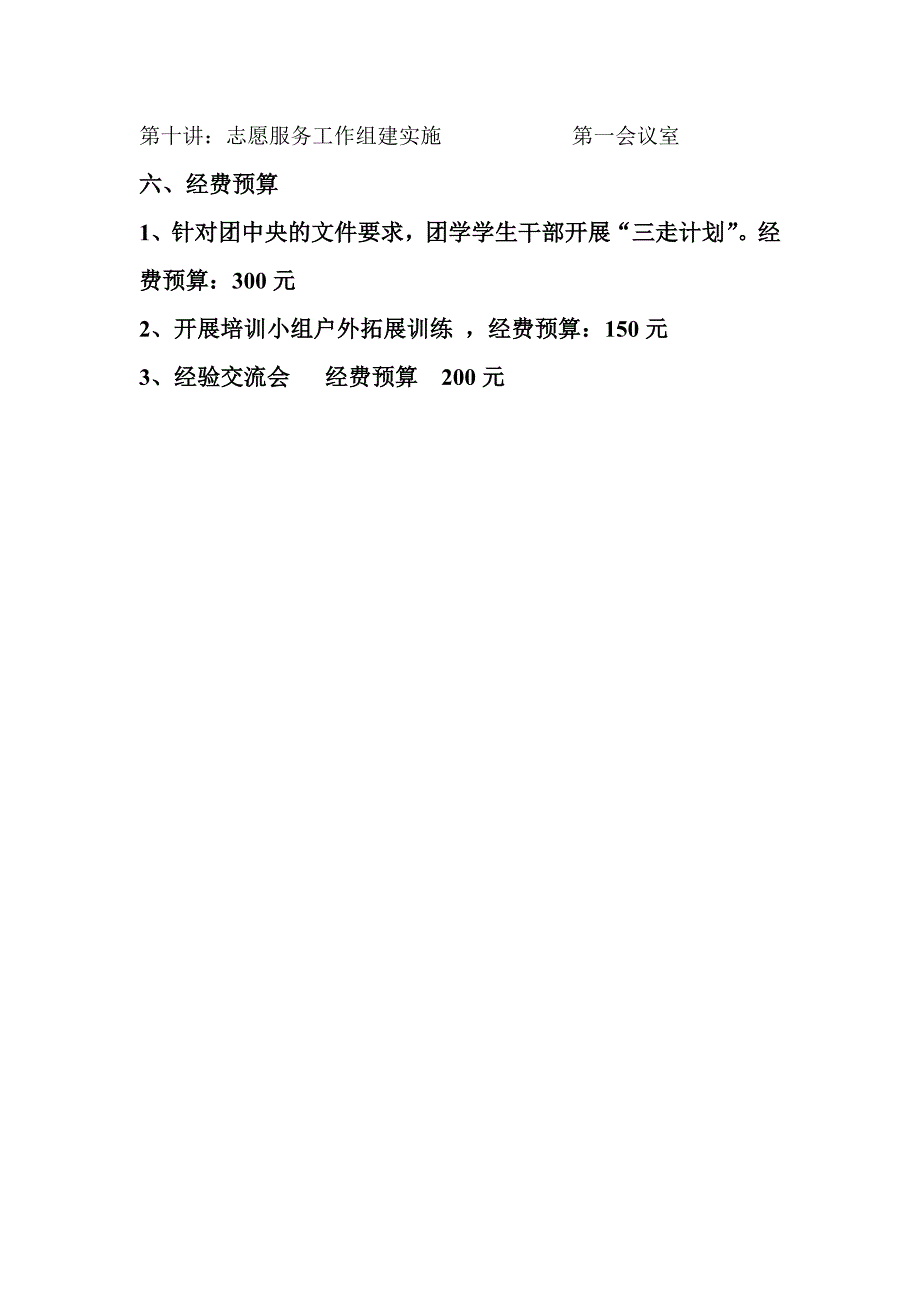 助梦工程实施方案(修改版).doc_第4页