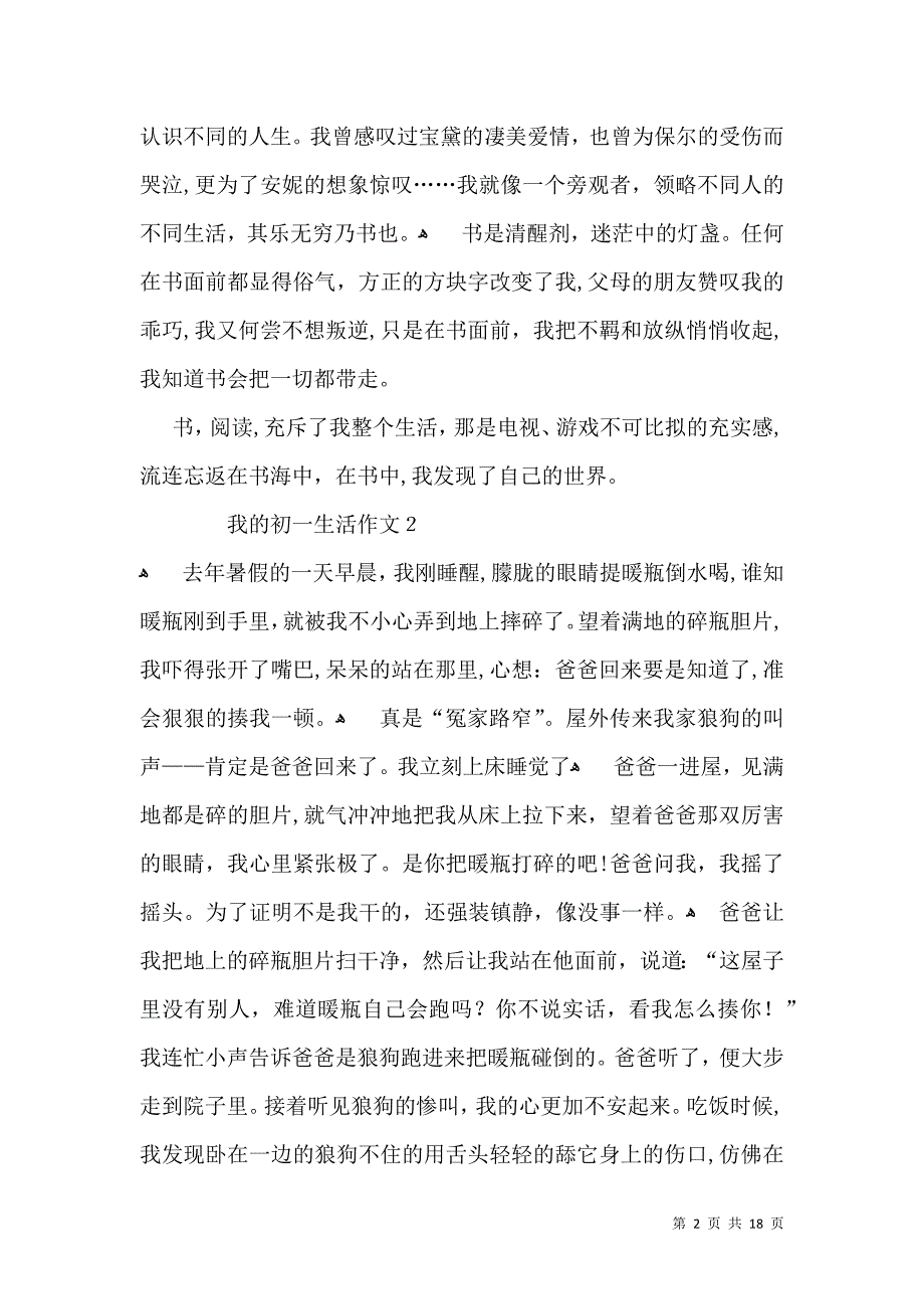 我的初一生活作文通用15篇2_第2页