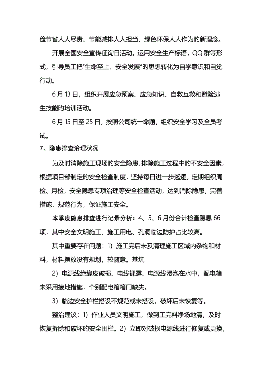 专项项目部第季度安委会汇报材料_第3页