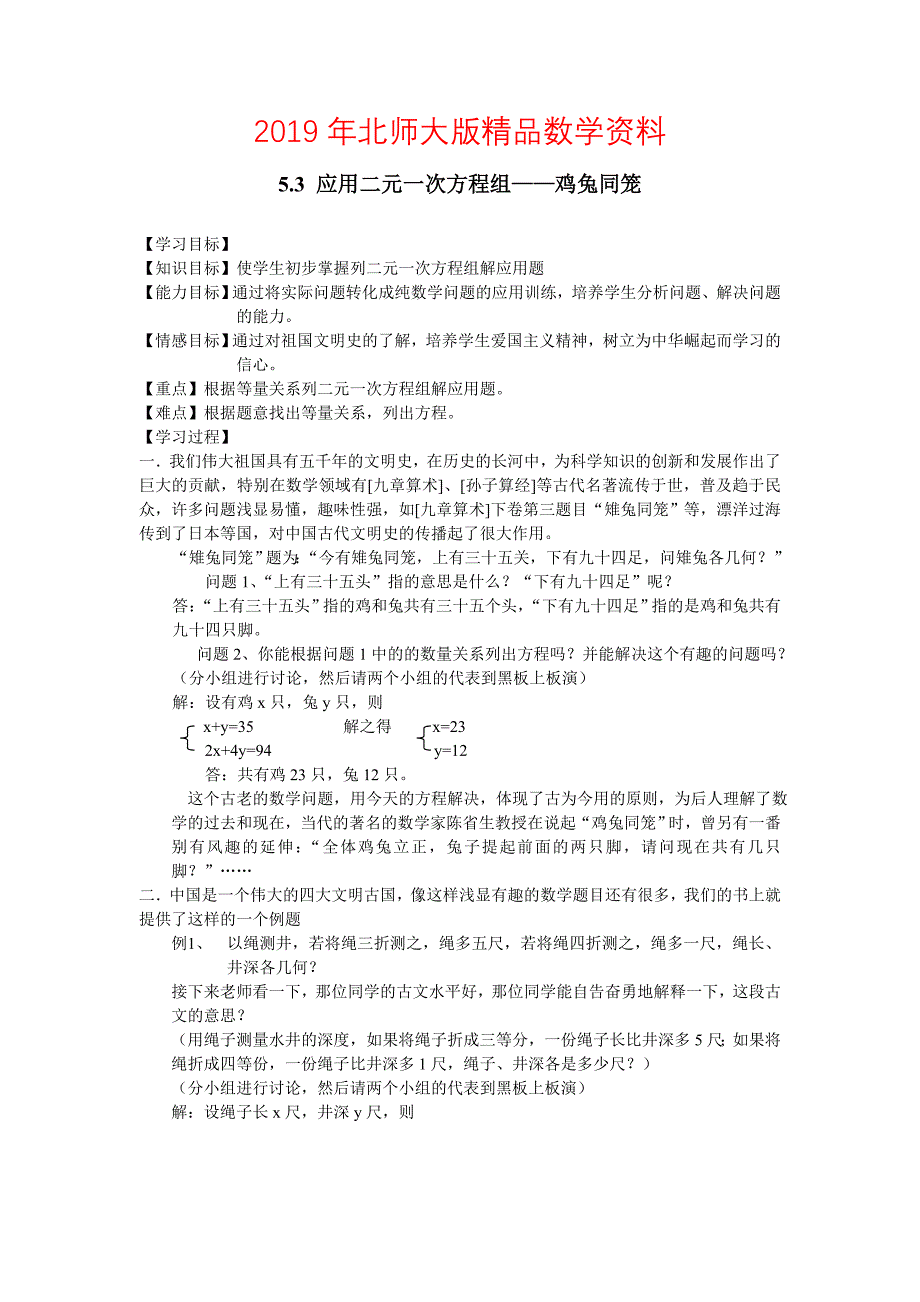 【北师大版】数学八年级上册：第5章3应用二元一次方程组——鸡兔同笼_第1页