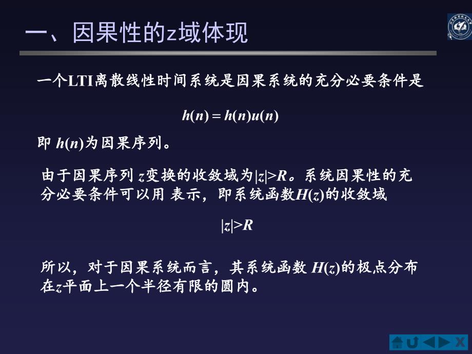 信号与系统：7-7 离散时间系统的因果性及稳定性_第2页