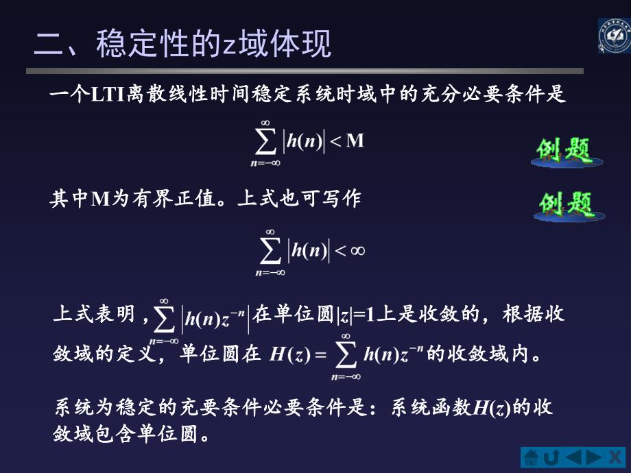 信号与系统：7-7 离散时间系统的因果性及稳定性_第3页