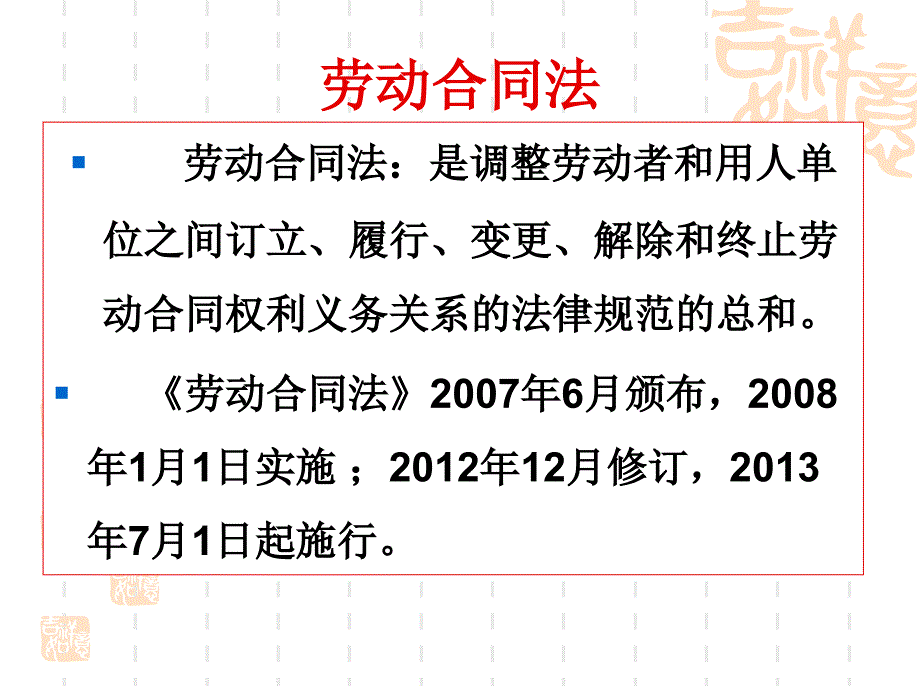 劳动法合同法PPT课件_第1页