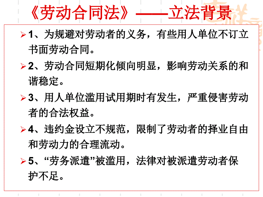 劳动法合同法PPT课件_第2页