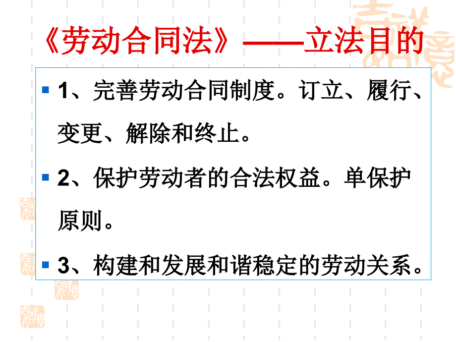 劳动法合同法PPT课件_第3页