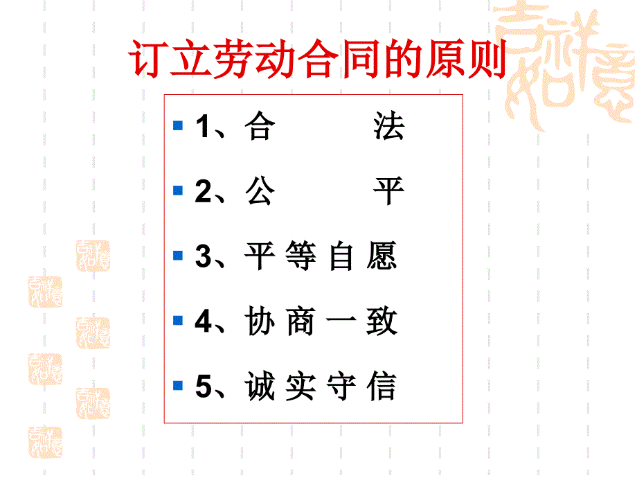 劳动法合同法PPT课件_第4页