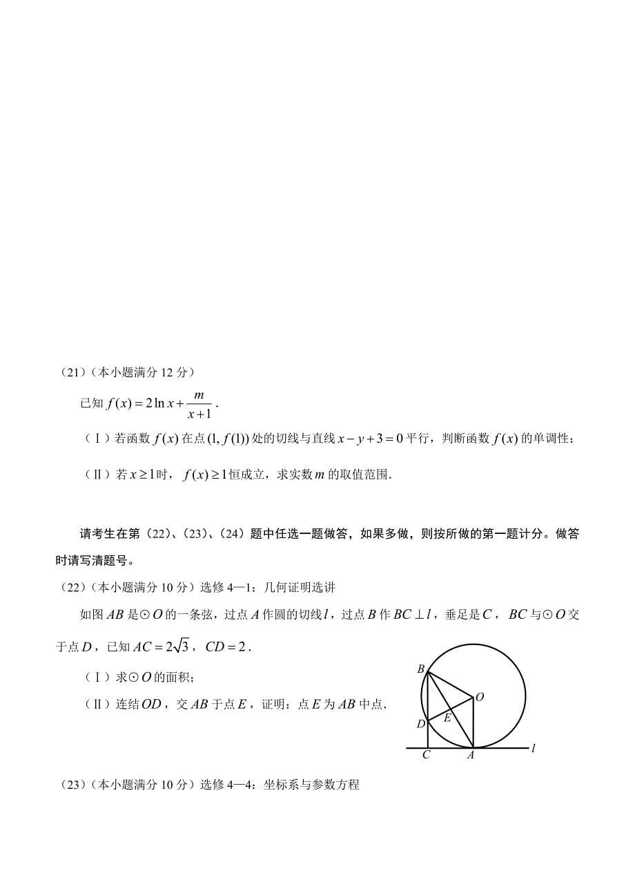 辽宁省丹东市高三10月阶段测试数学文试题含答案_第5页