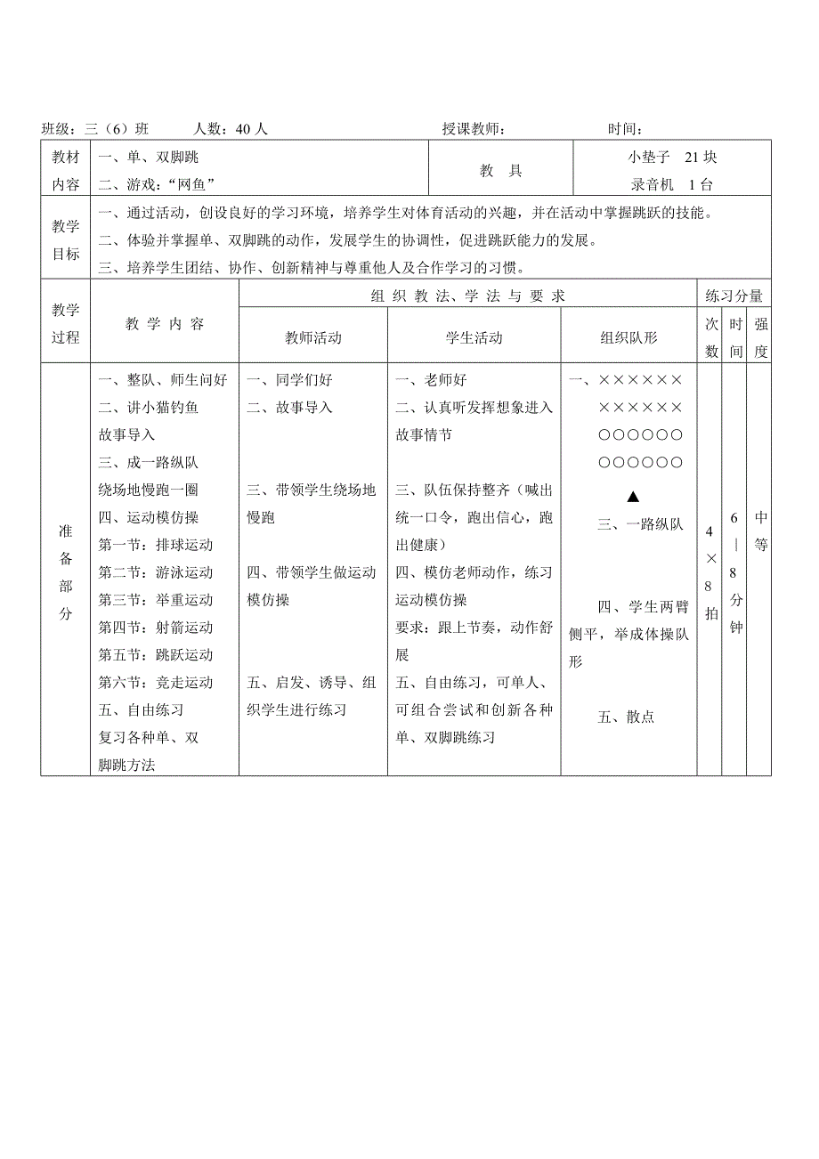 三年级体育《发展跳跃能力》教学设计.doc_第2页