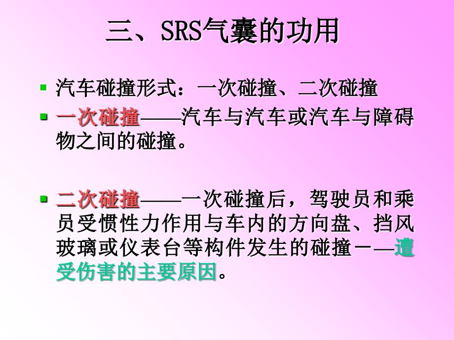 汽车安全气囊系统SRS_第3页