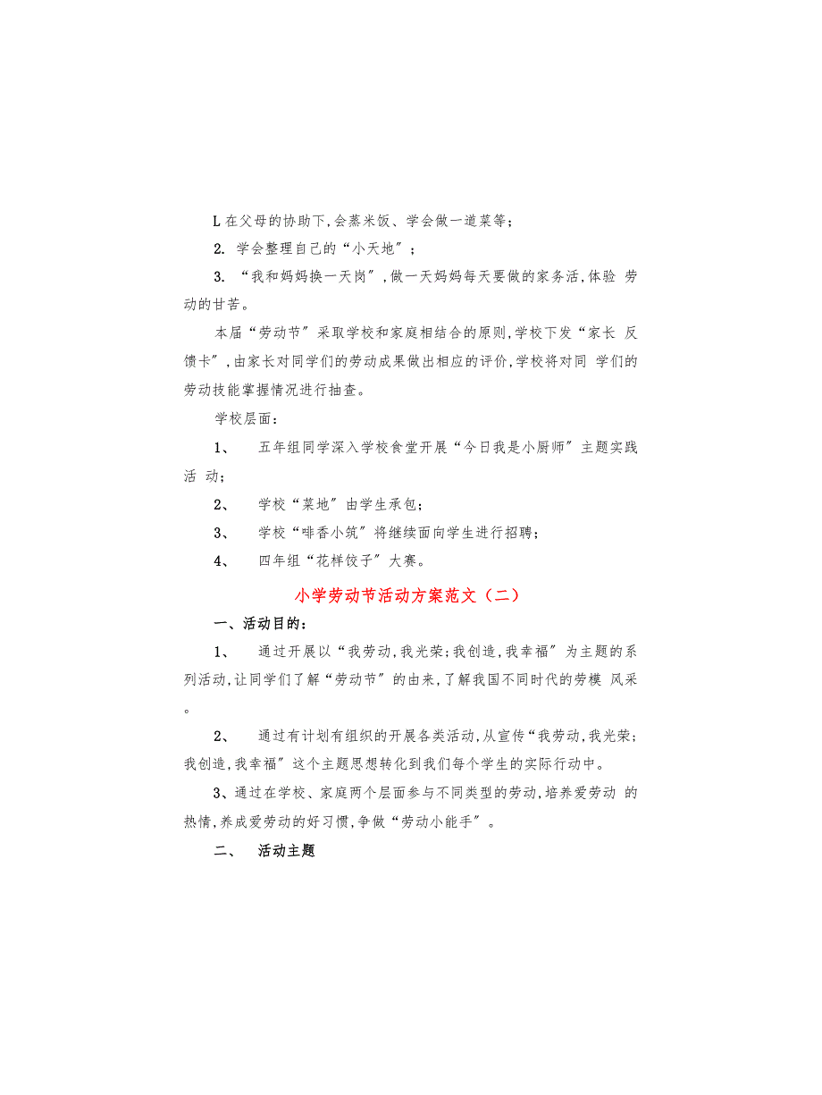 小学劳动节活动方案范文(12篇)_第2页