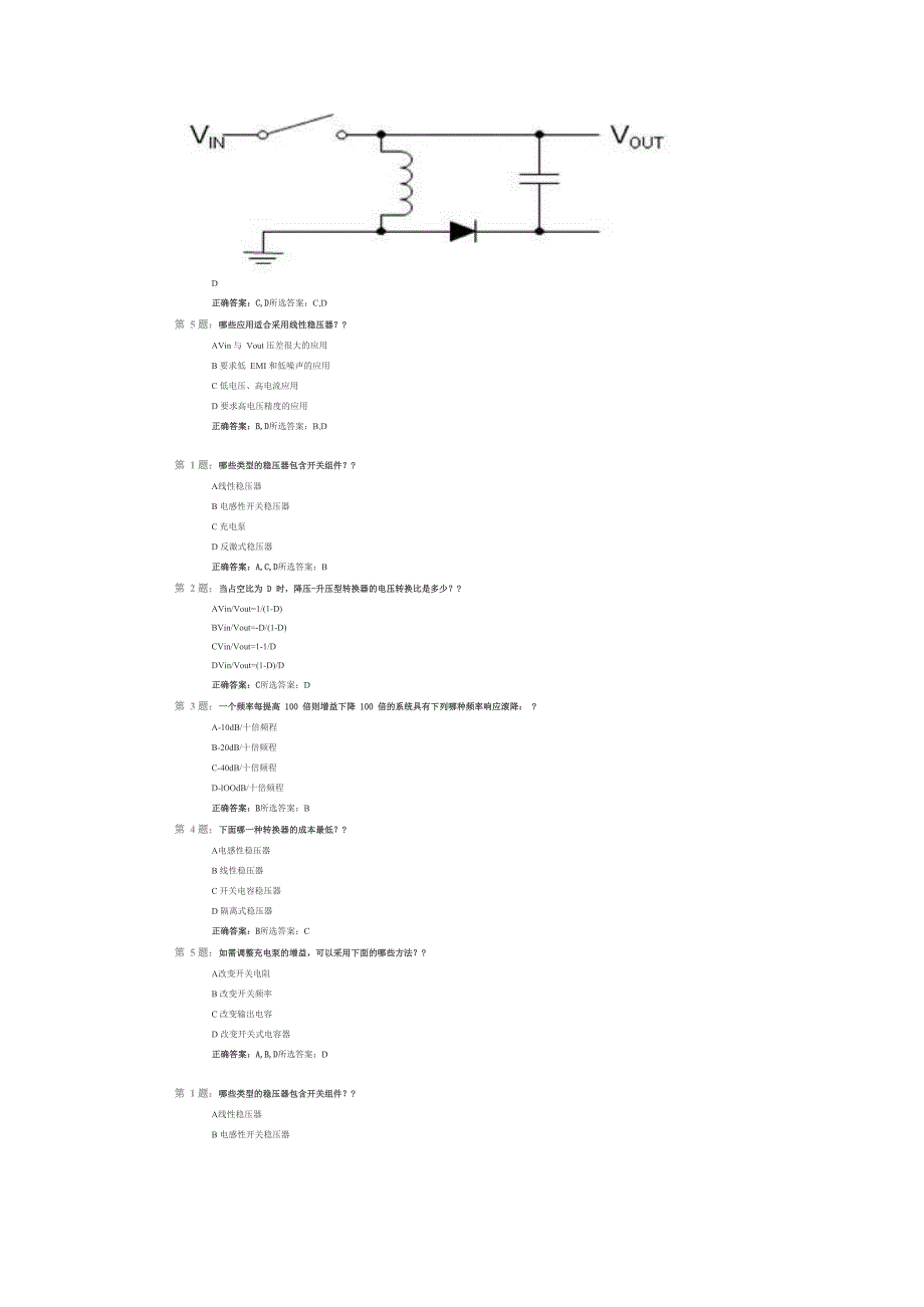 dcdc试题及答案_第4页