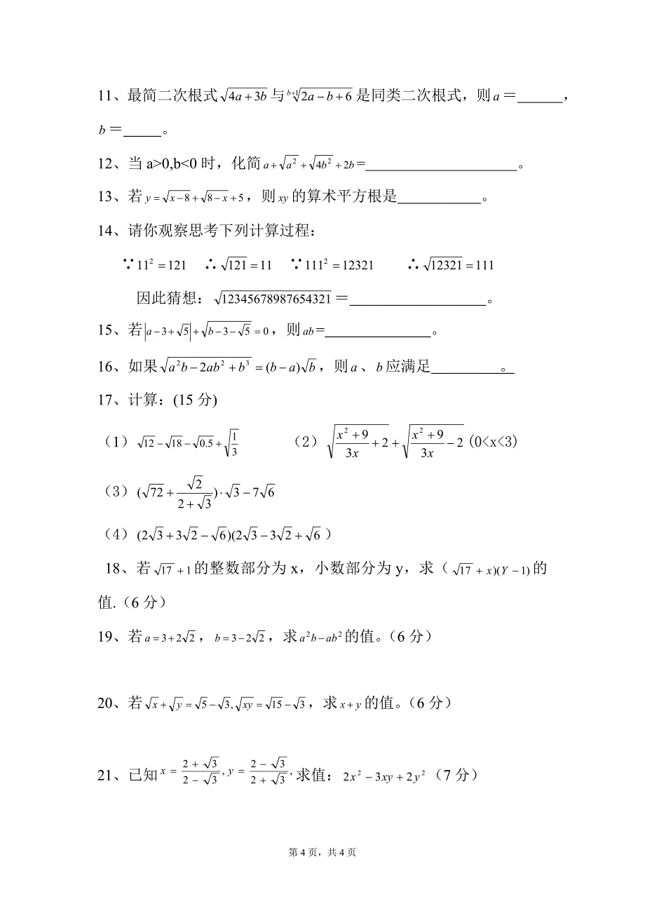 勾股定理及二次根式1006.doc_第4页