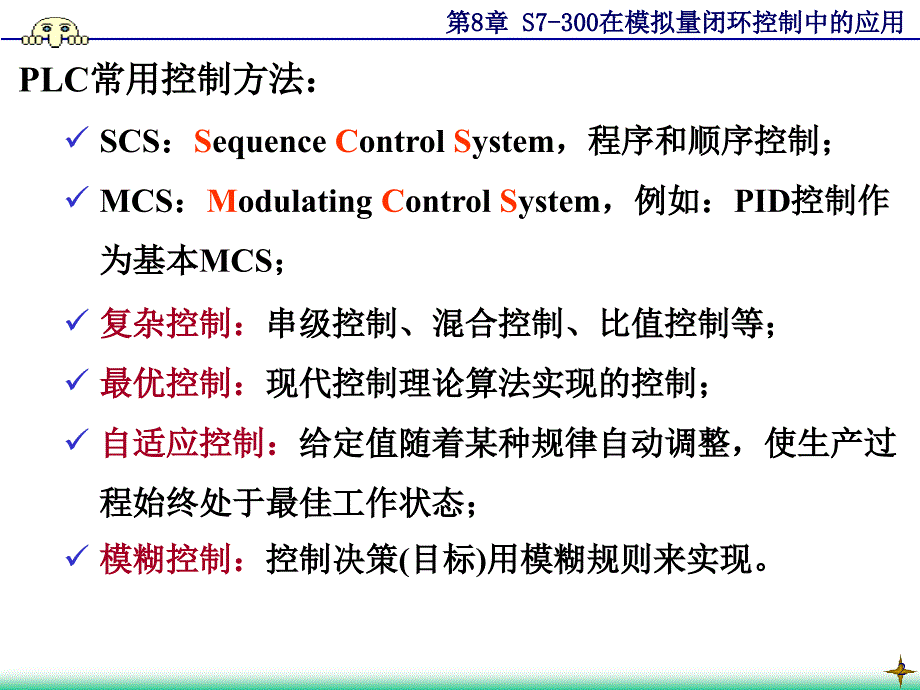 08S7-300在模拟量闭环控制中的应用解析_第2页