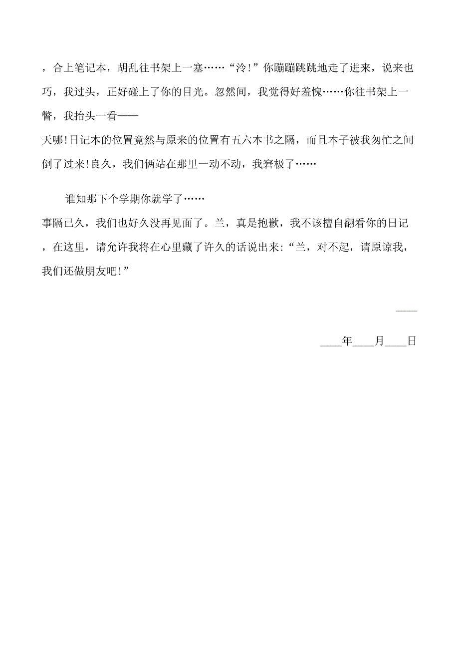 小学作文道歉信_第4页