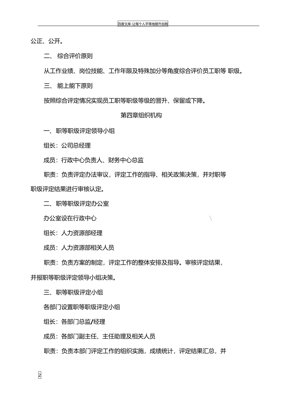 行政后勤员工职等职级评定办法_第2页