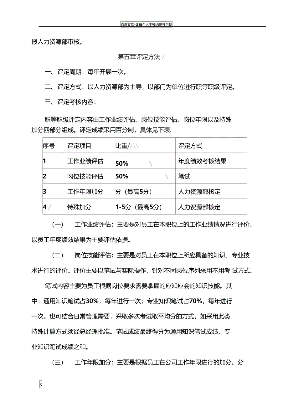 行政后勤员工职等职级评定办法_第3页