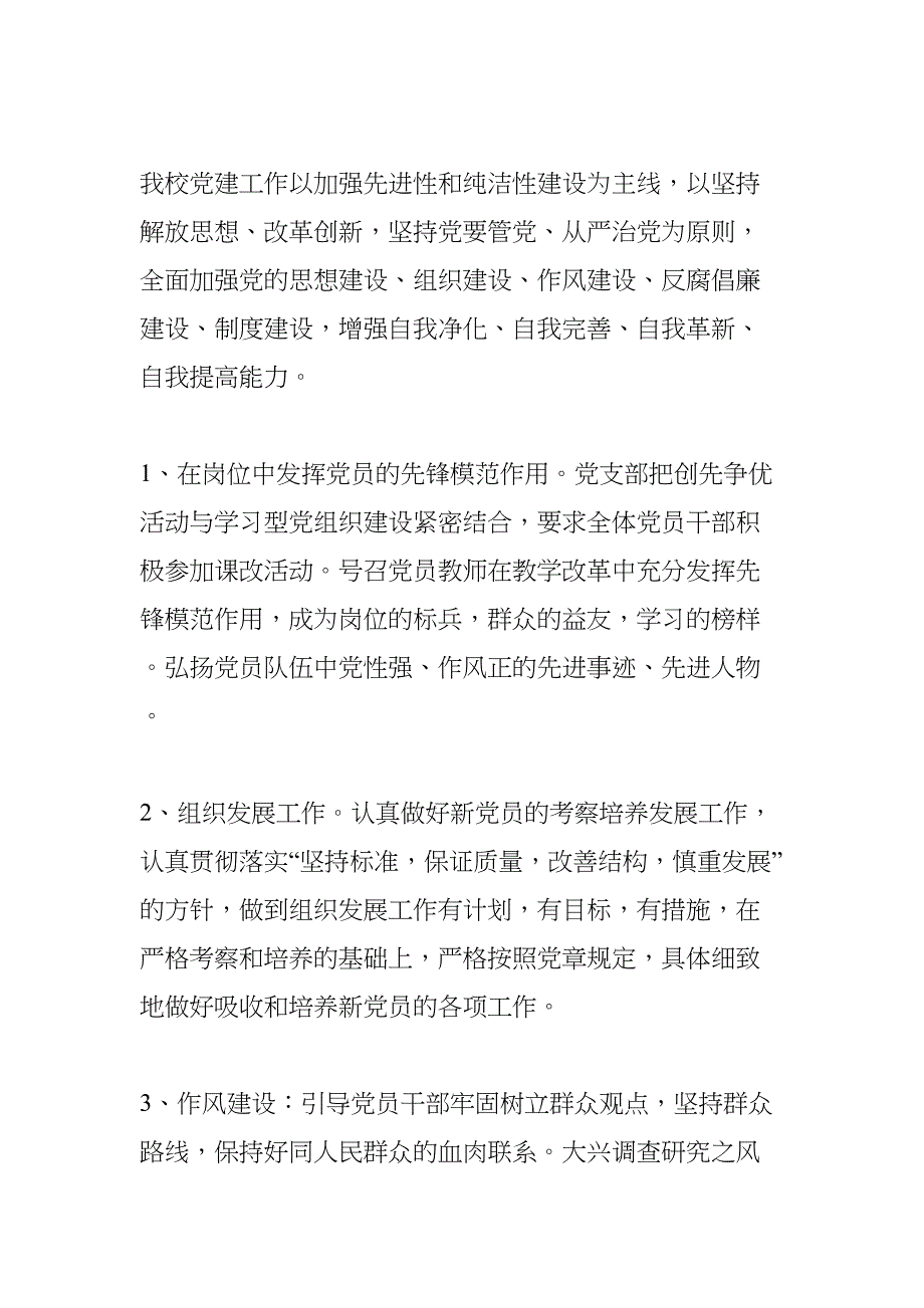 支部书记述职报告(DOC 17页)_第3页