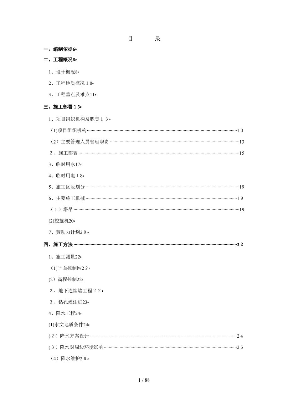 逆作法施工方案_第1页