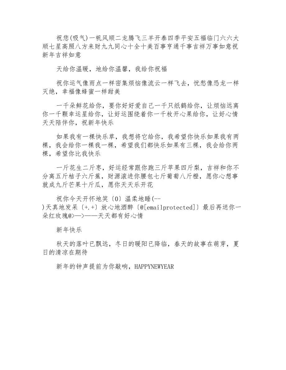 春节新年短信祝福语大全_第5页
