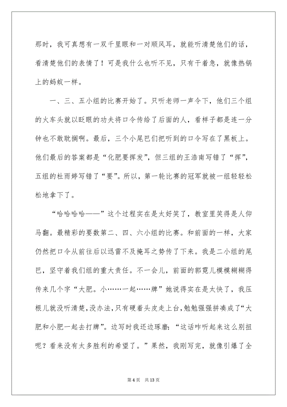 精选小学叙事作文合集8篇_第4页