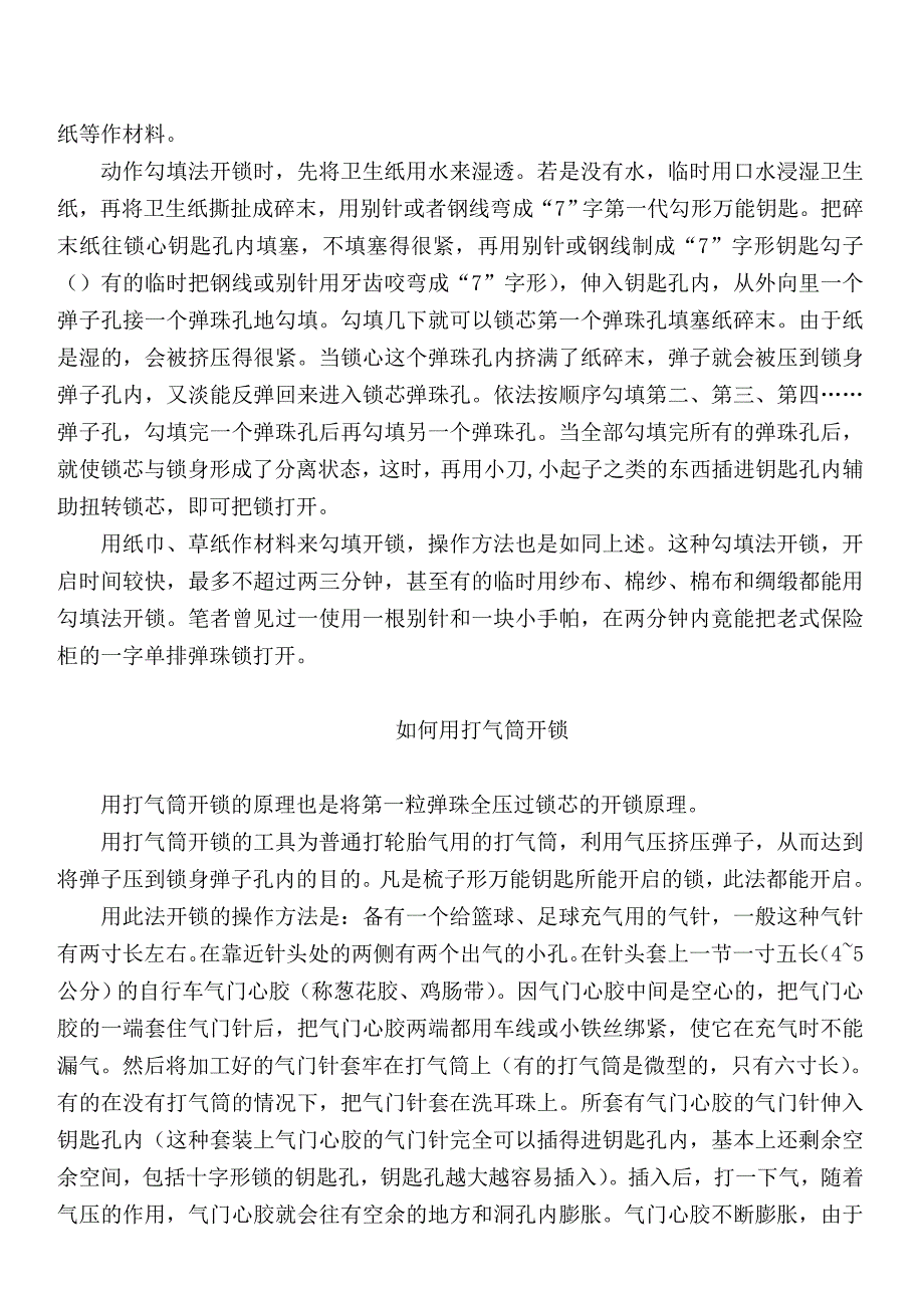 锁匠实用技术参考大全（鬼码开锁篇）_第4页