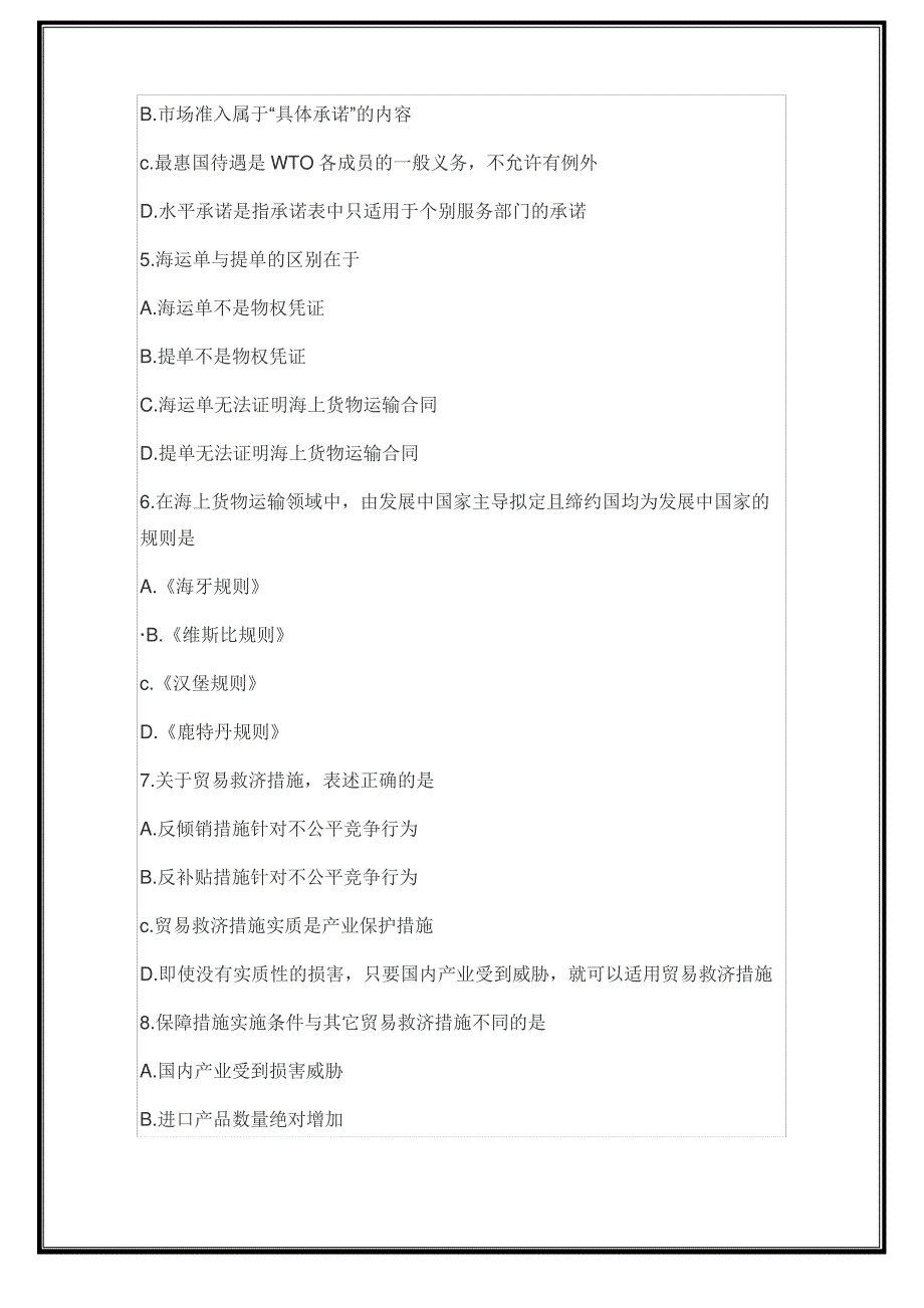 2021年4月自考国际经济法概论00246真题分享_第2页