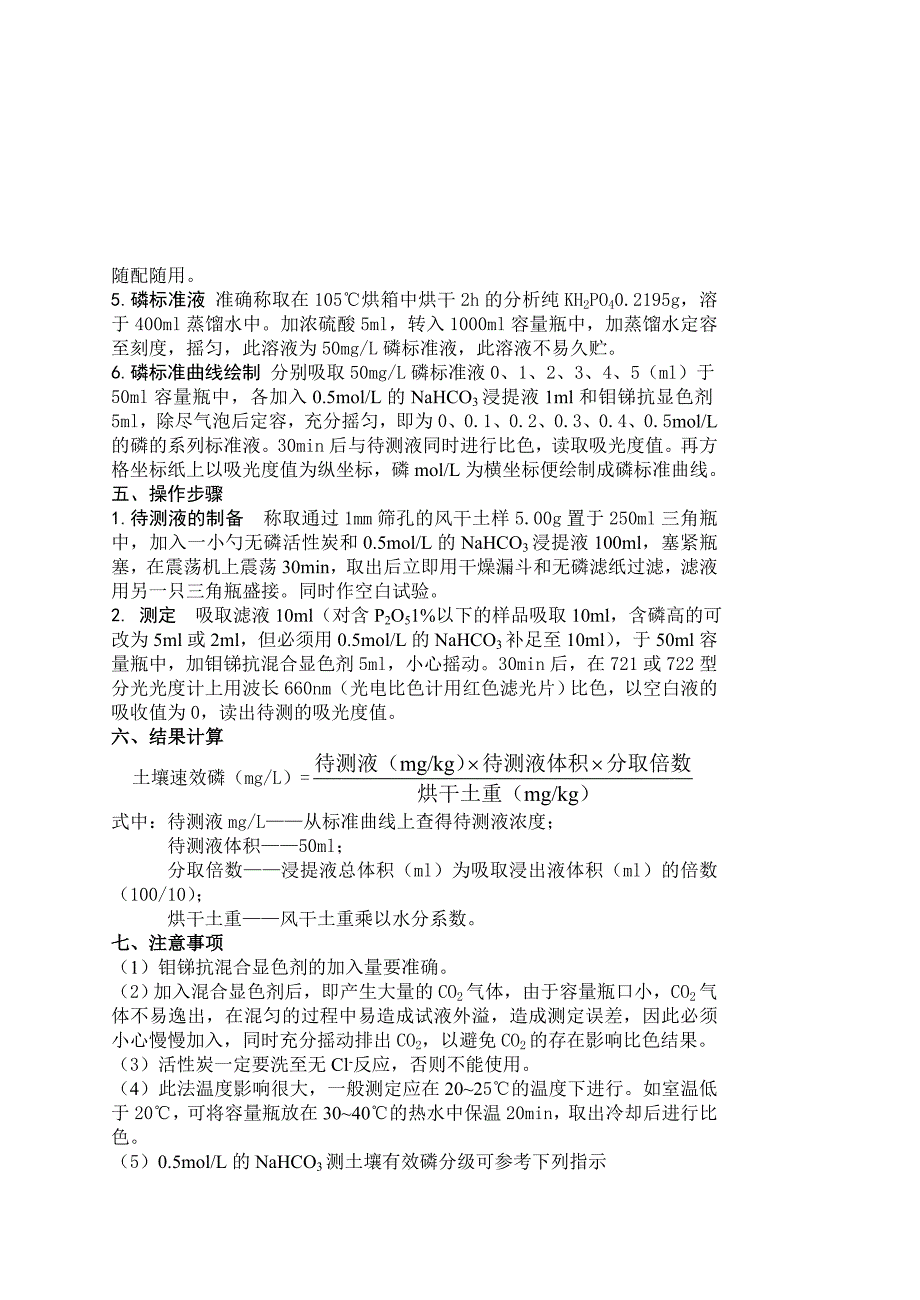 土壤速效磷含量的测定.doc_第2页