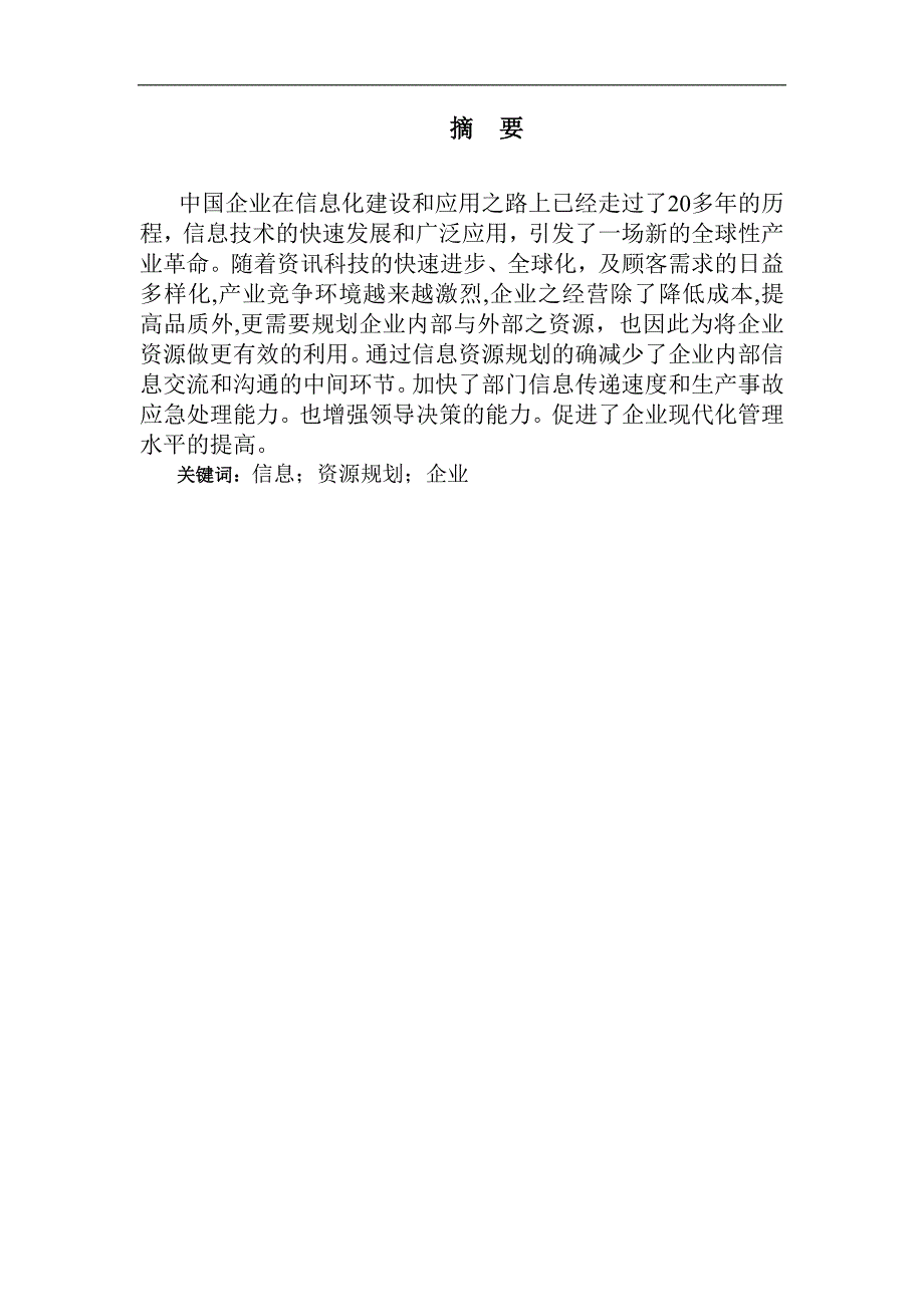 企业信息资源规划中的问题及其解决方案_第3页