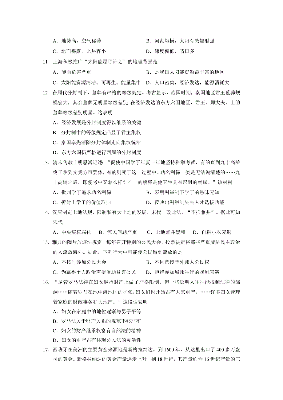 广东省揭阳一中等2014届高三上学期开学摸底联考文综试题.doc_第3页