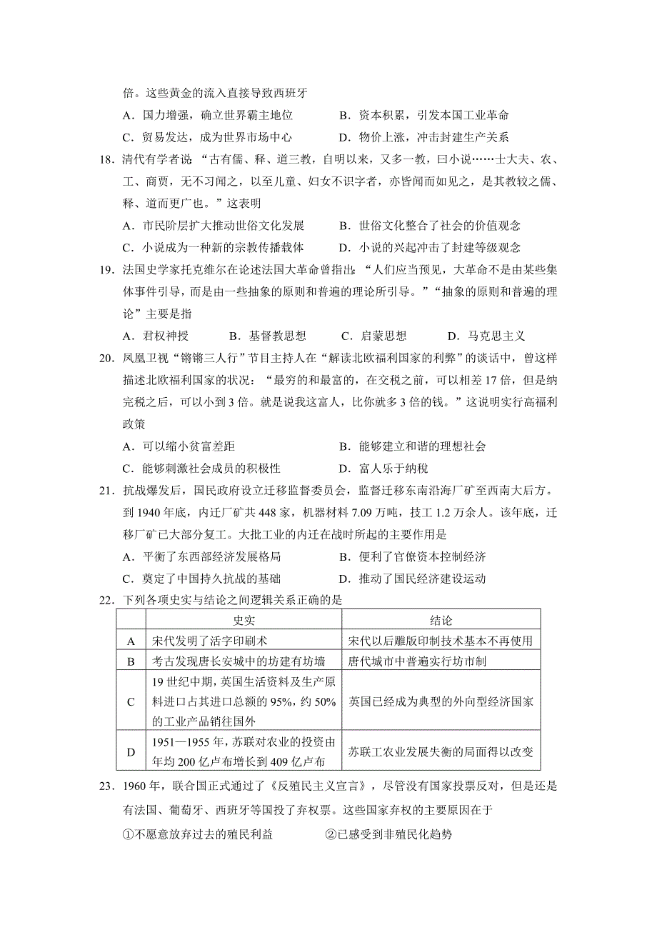 广东省揭阳一中等2014届高三上学期开学摸底联考文综试题.doc_第4页