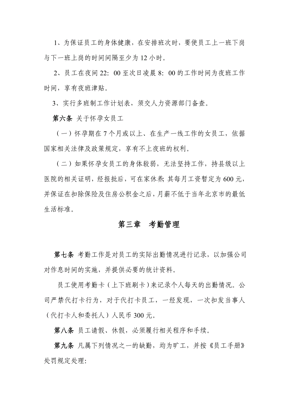 某某公司员工考勤休假管理办法_第2页