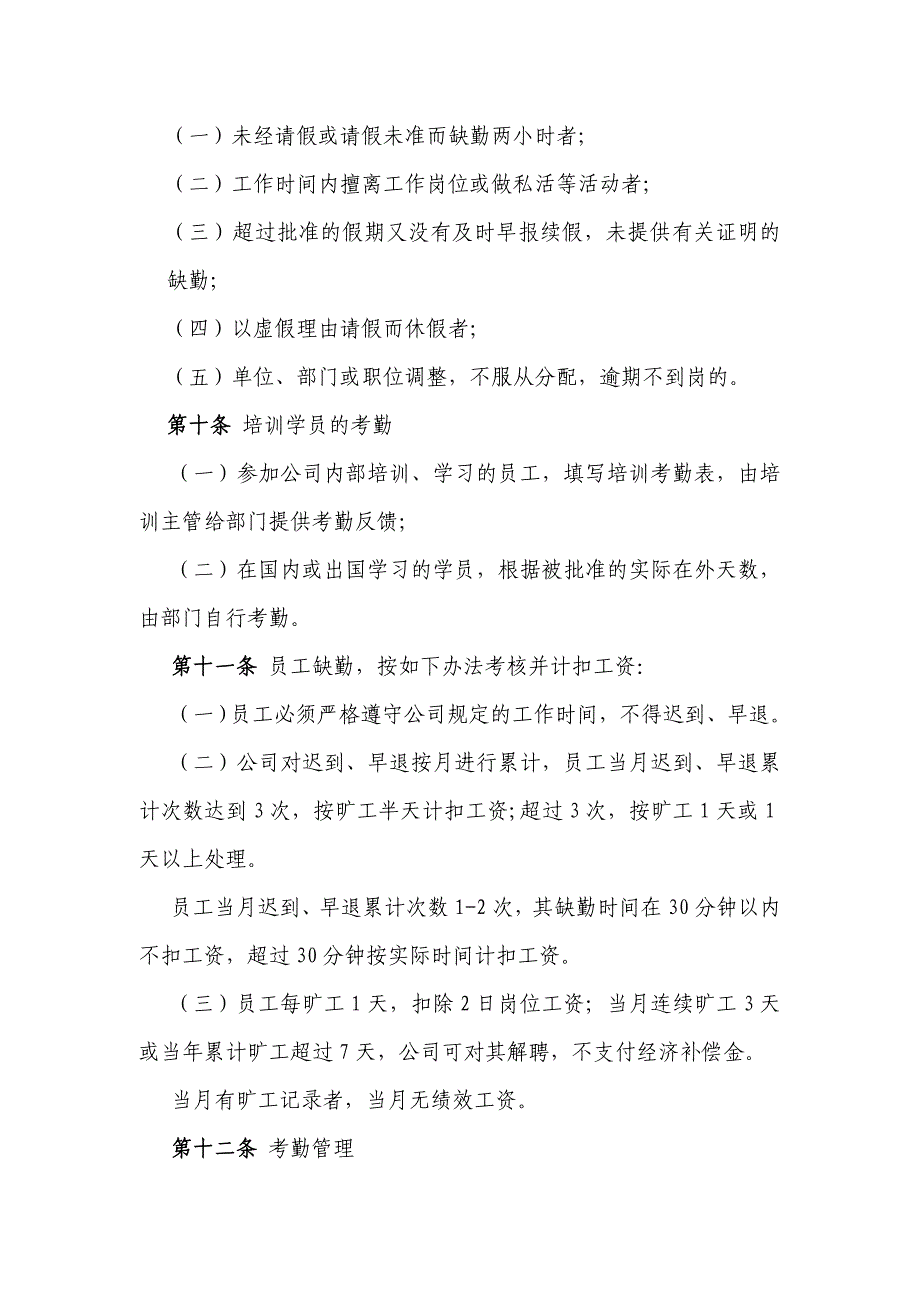 某某公司员工考勤休假管理办法_第3页