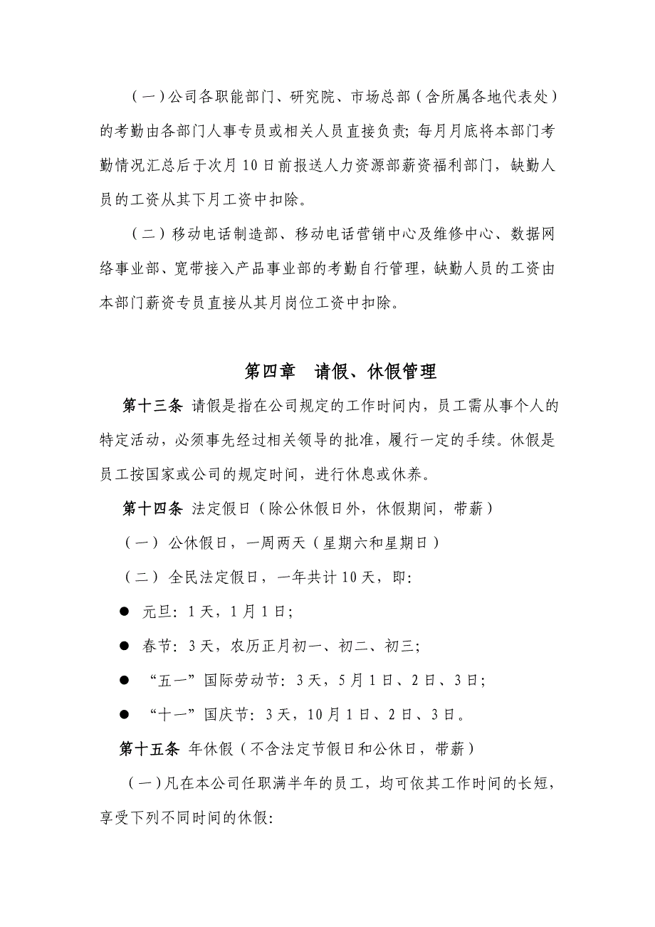 某某公司员工考勤休假管理办法_第4页