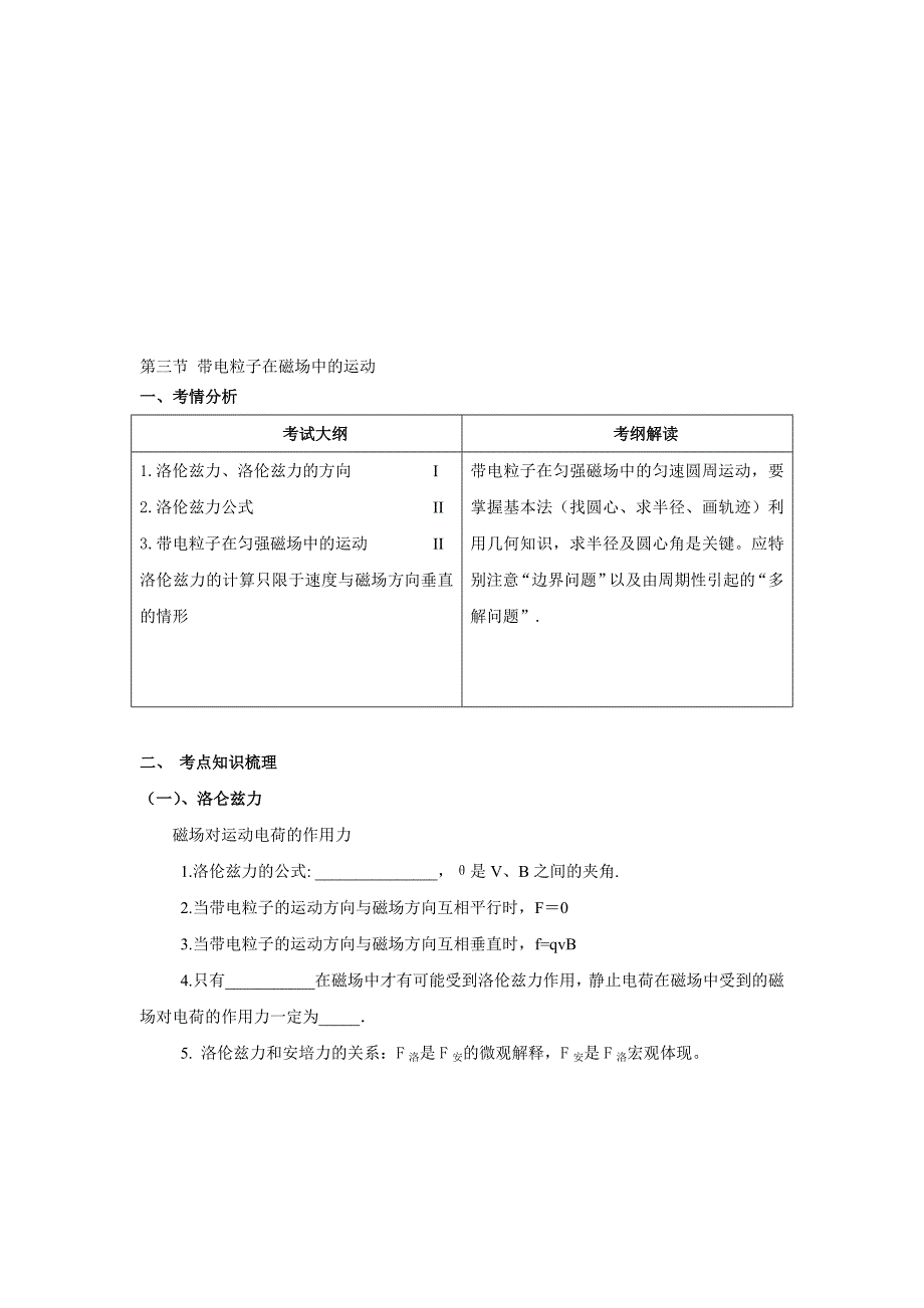 新物理高考第三节带电粒子在磁场中的运动_第1页