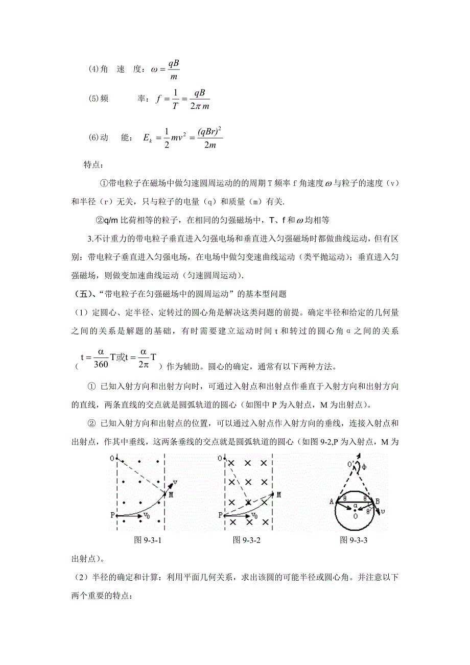 新物理高考第三节带电粒子在磁场中的运动_第3页