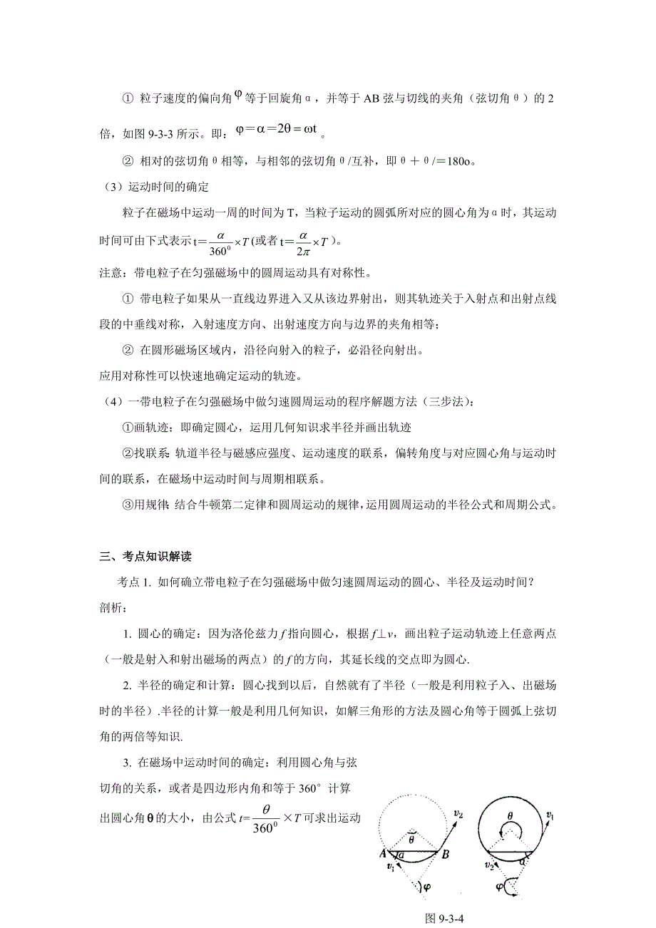 新物理高考第三节带电粒子在磁场中的运动_第4页