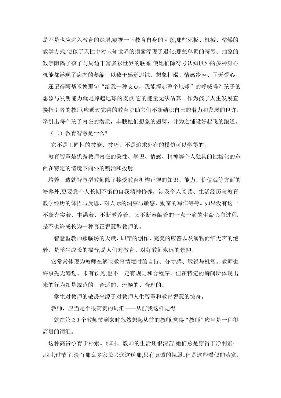 和谐教育--教师职业幸福的生成_第5页