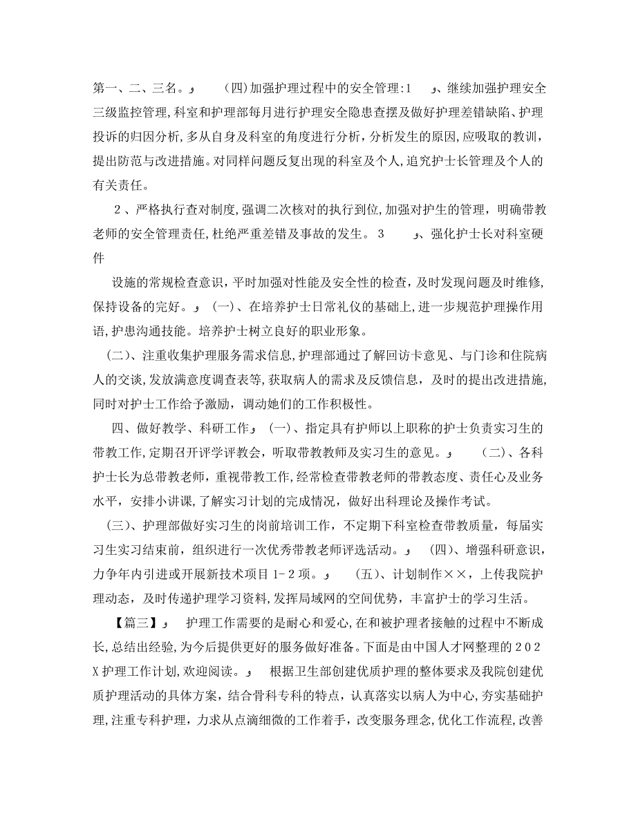 科室护理个人工作计划_第4页