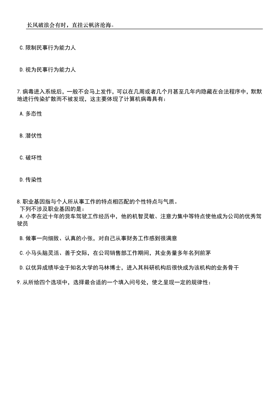 2023年05月2023年甘肃天水市秦安县特岗教师招考聘用32人笔试题库含答案解析_第3页