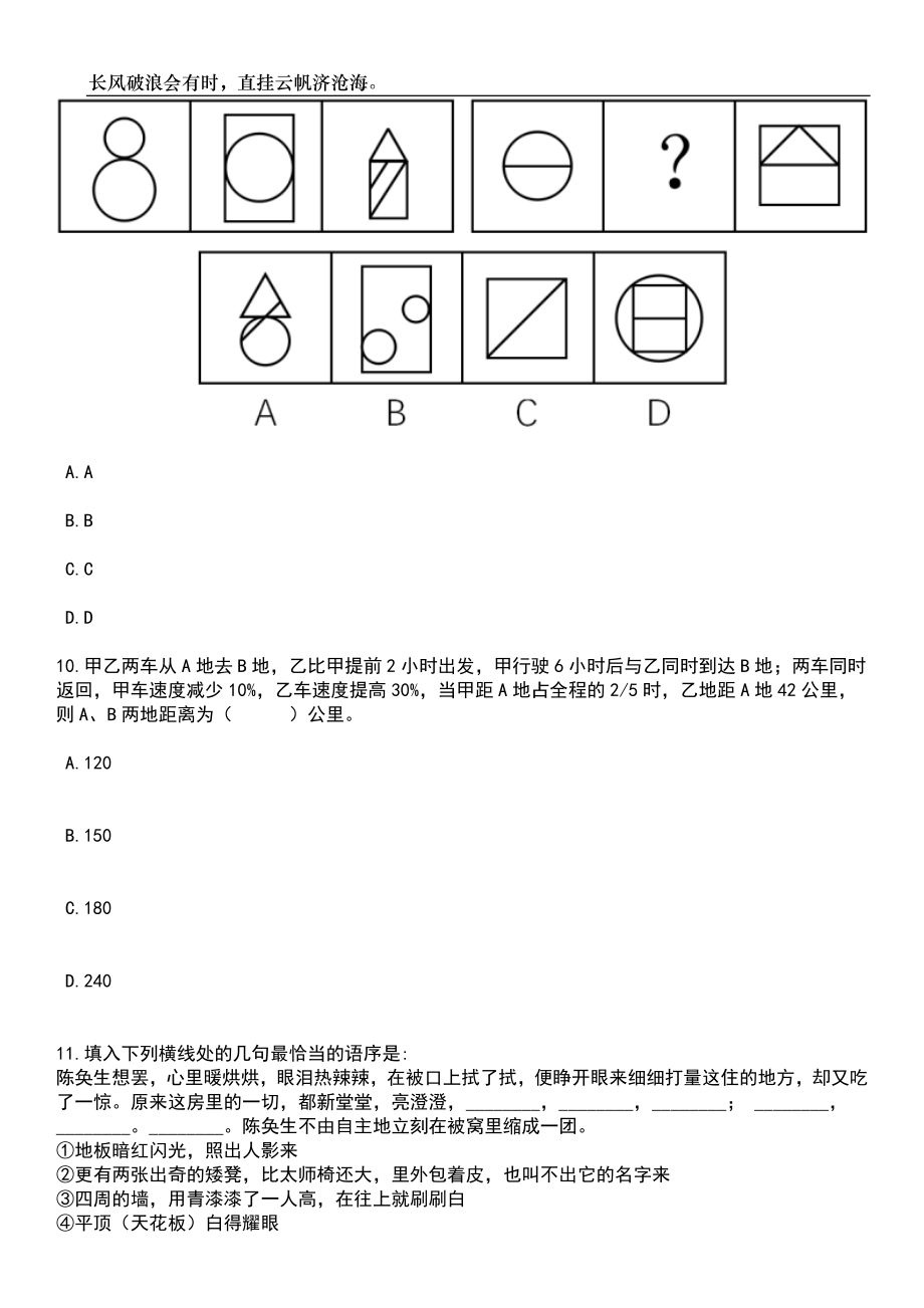 2023年05月2023年甘肃天水市秦安县特岗教师招考聘用32人笔试题库含答案解析_第4页