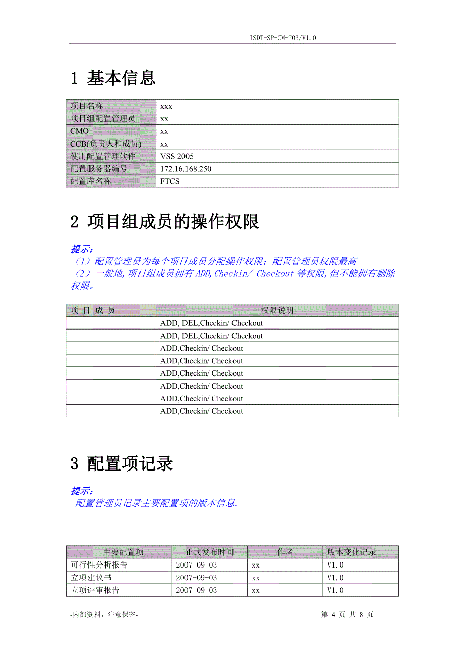 FTCS配置管理报告_第4页